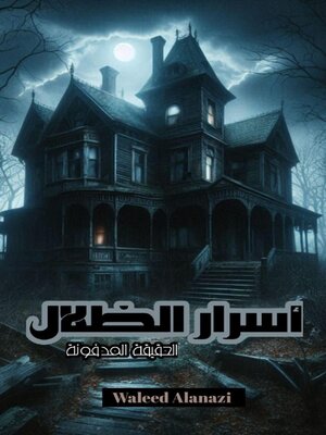 cover image of أسرار الظلال